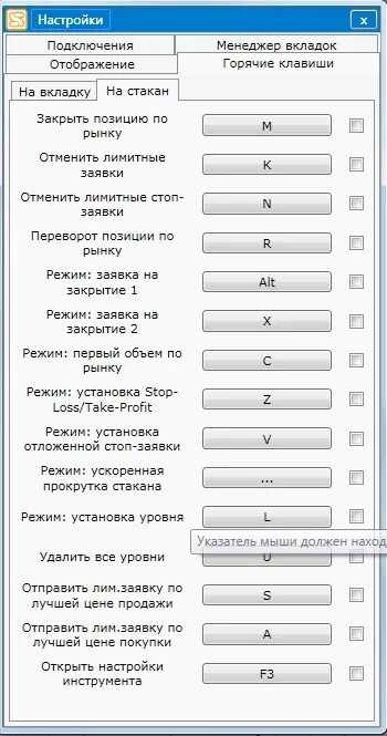 Горячий параметр. Настройка горячих клавиш. горячие клавиши настройка. горячие клавиши параметры. горячие клавиши scalp.