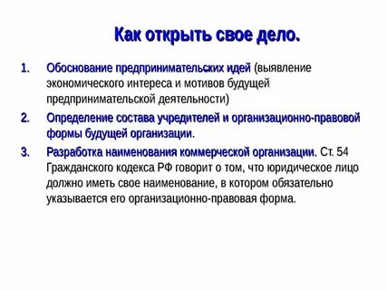 Как выбрать свое дело обществознание