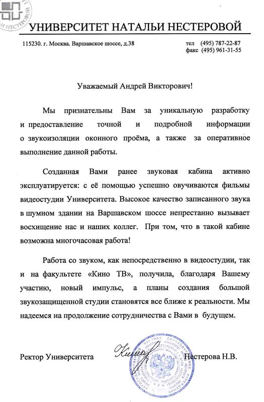 Рецензия университета. Новый гуманитарный университет Натальи Нестеровой. Новый гуманитарный университет Натальи Нестеровой закрылся. Лицензия университет Натальи Нестеровой.