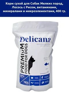 Корм деликана для котят