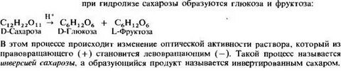 При гидролизе сахарозы получили 540 г