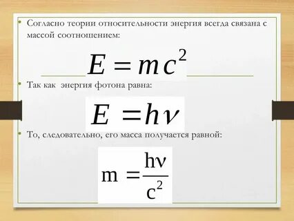 Какой из данных величин пропорциональна энергия кванта