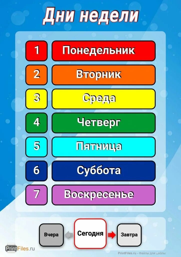 Дни недели на озоне. Дни недели на озоне. Дни недели. Дни недели на озоне. Дни недели для дошкольников.