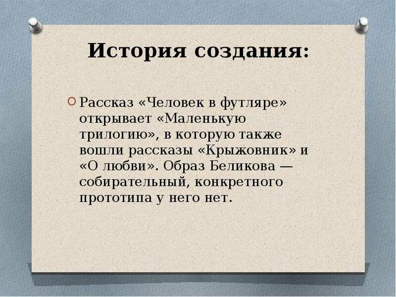 Человек создает историю