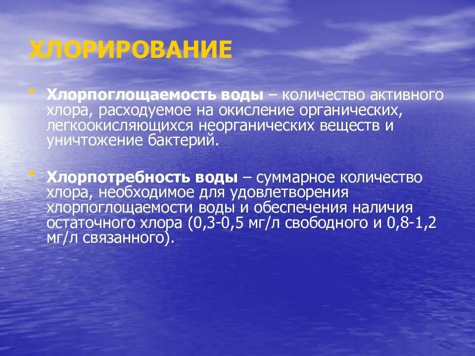 Органический хлор в воде