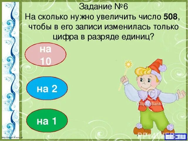 Нужно увеличить на 20. Сколько нужно прибавить задания. Сколько нужно прибавить чтобы получить 6 задания. Как увеличить на 6 любое число. На сколько нужно увеличить.