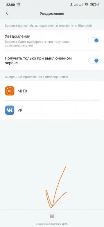 Не приходят сообщения на смарт часы. Подключите уведомления. Не приходят оповещения на фитнес браслет. Mi Fit уведомления. Браслет для уведомлений.