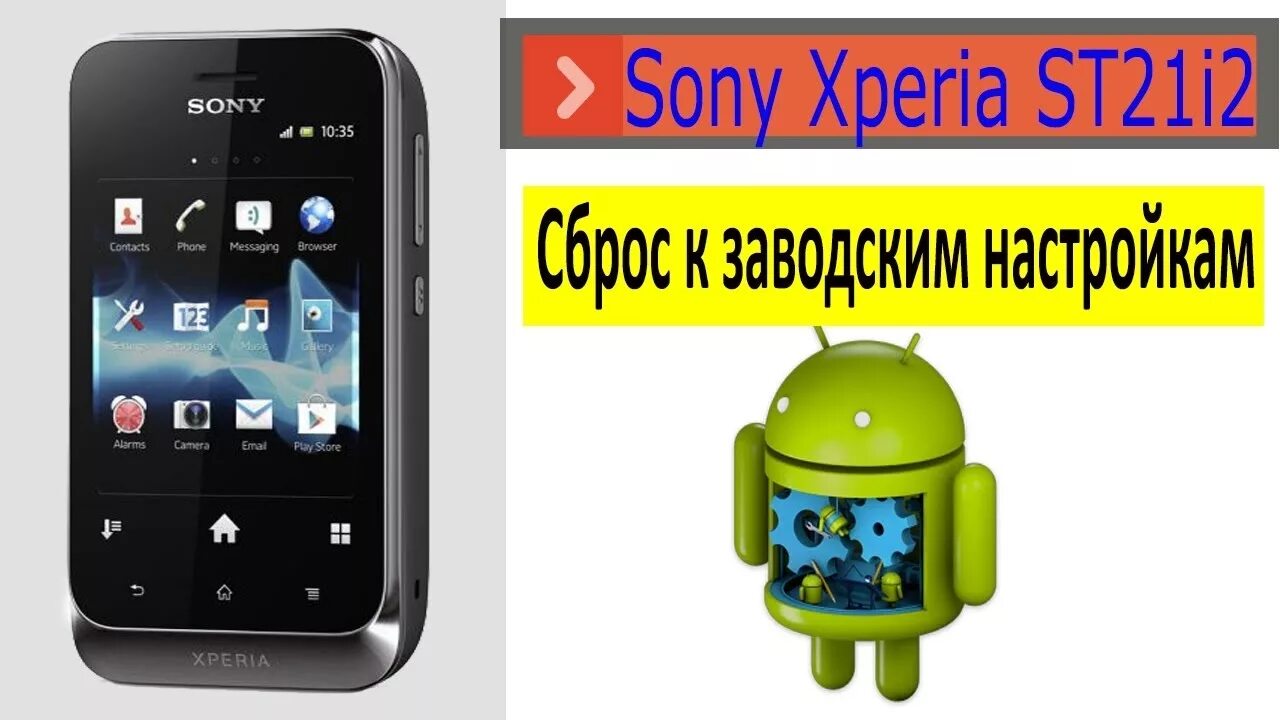 Sony Xperia st21i. Sony Xperia сбросить до заводских настроек. Sony Xperia настройки. Sony Xperia сброс до заводских настроек.