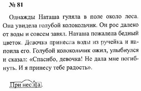 Русский 4 класс стр 33 упр 45
