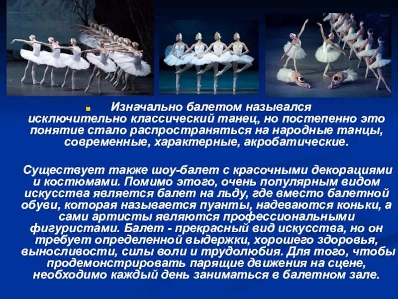 Балет это 2 класс. Балет доклад кратко. Балет презентация. Сообщение о балете. Доклад о балете.