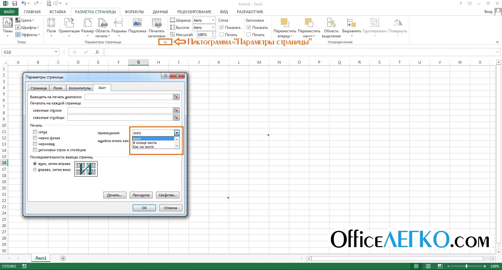 Примечание в excel. Формат Примечания в excel. Печать примечаний в excel. Комментарий в экселе. С учетом примечании