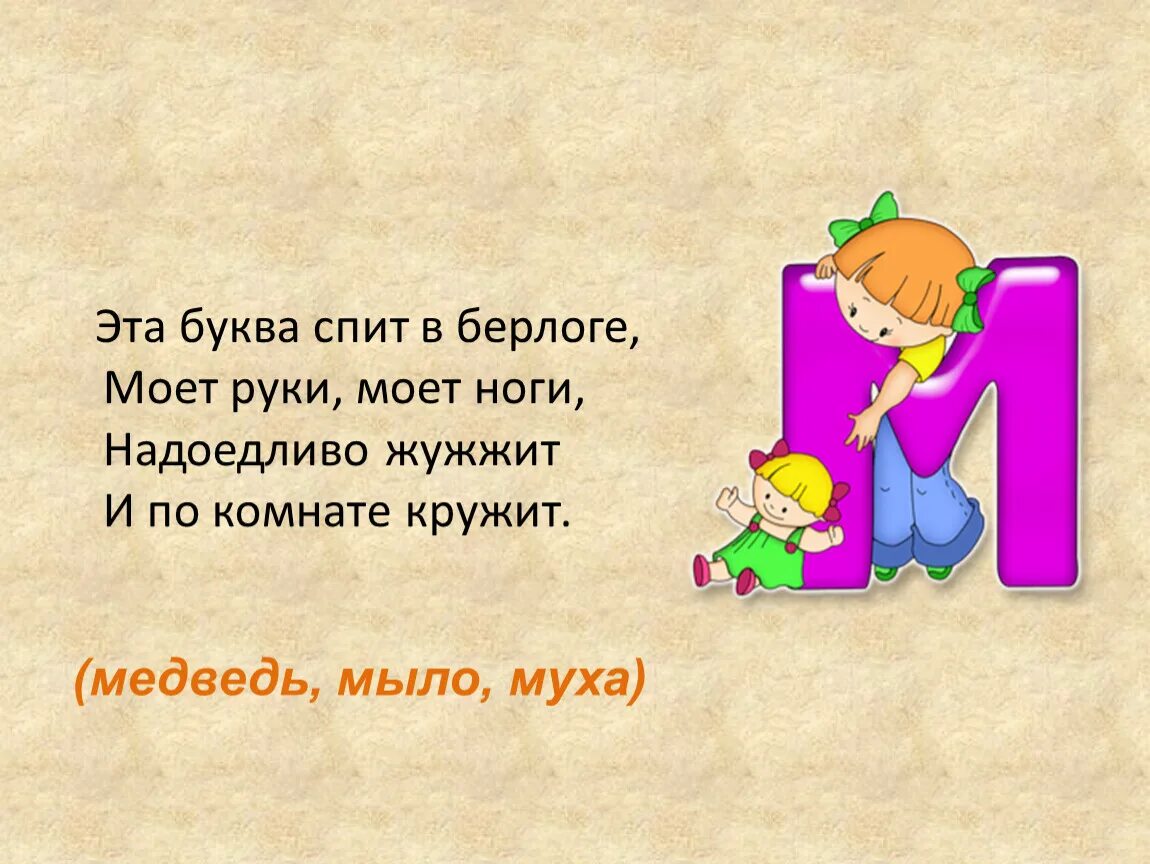 Сонные буквы. Слово из 6 букв на нем можно спать. Слово из 6 букв. На нем можно спать, можно готовить. 6 букв можно спать