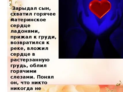Притча о сердце