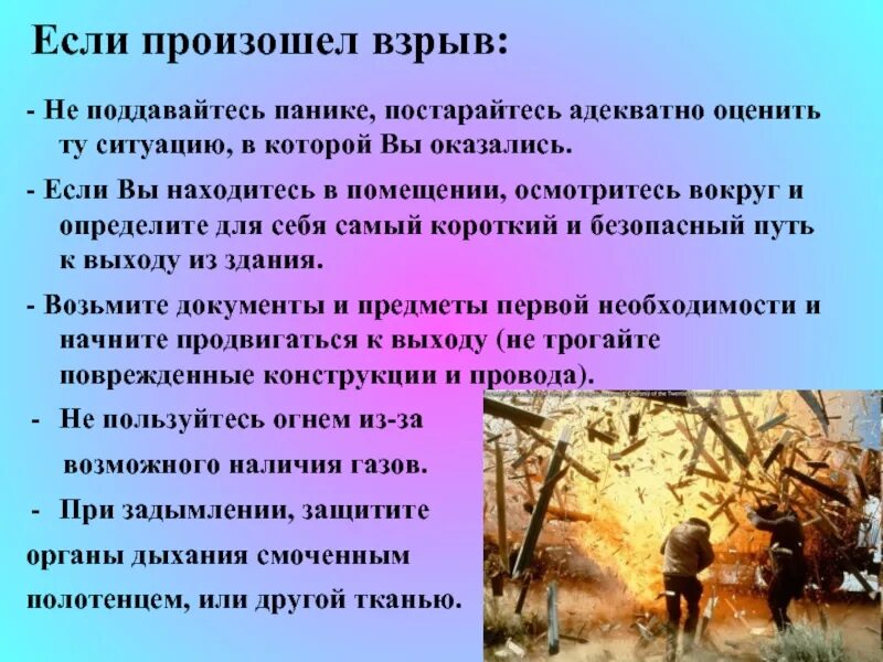 Что следует сделать если в помещении. Если произошел взрыв. Памятка если произошел взрыв. Памятка если вдруг произошел взрыв. Правила безопасного поведения если произошел взрыв.