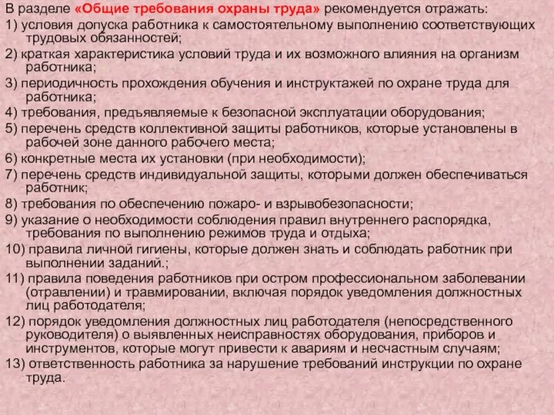 Для какой группы характерно требование соблюдения. Общие требования охраны труда. Основные требования охраны труда. Основные нормы охраны труда. Основные условия охраны труда.