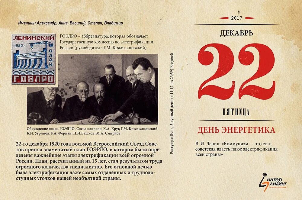 100 Лет плану ГОЭЛРО. План ГОЭЛРО. Плакаты 100 лет ГОЭЛРО. Ленинский план ГОЭЛРО.