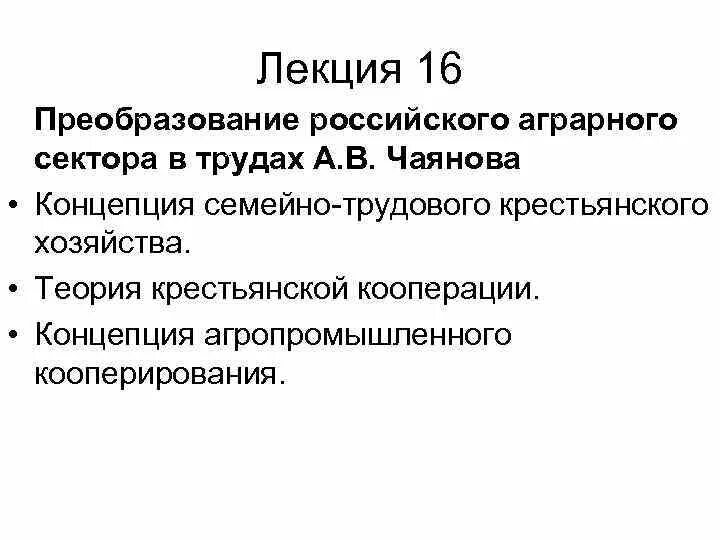 Теория кооперации. Теория крестьянского хозяйства а.в Чаянова. Чаянов а.в. теория крестьянской кооперации. Теория трудового крестьянского хозяйства. Концепция крестьянского хозяйства а в Чаянова.