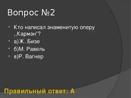 Вопросы по музыке