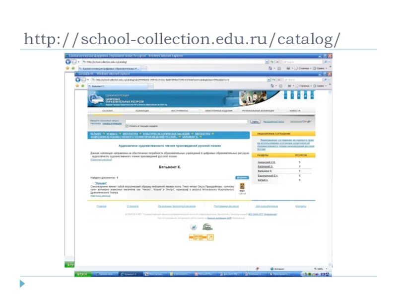 Http files school collection ru. Http://School-collection.edu.ru/. Пчела Ленинг ресурс сет.