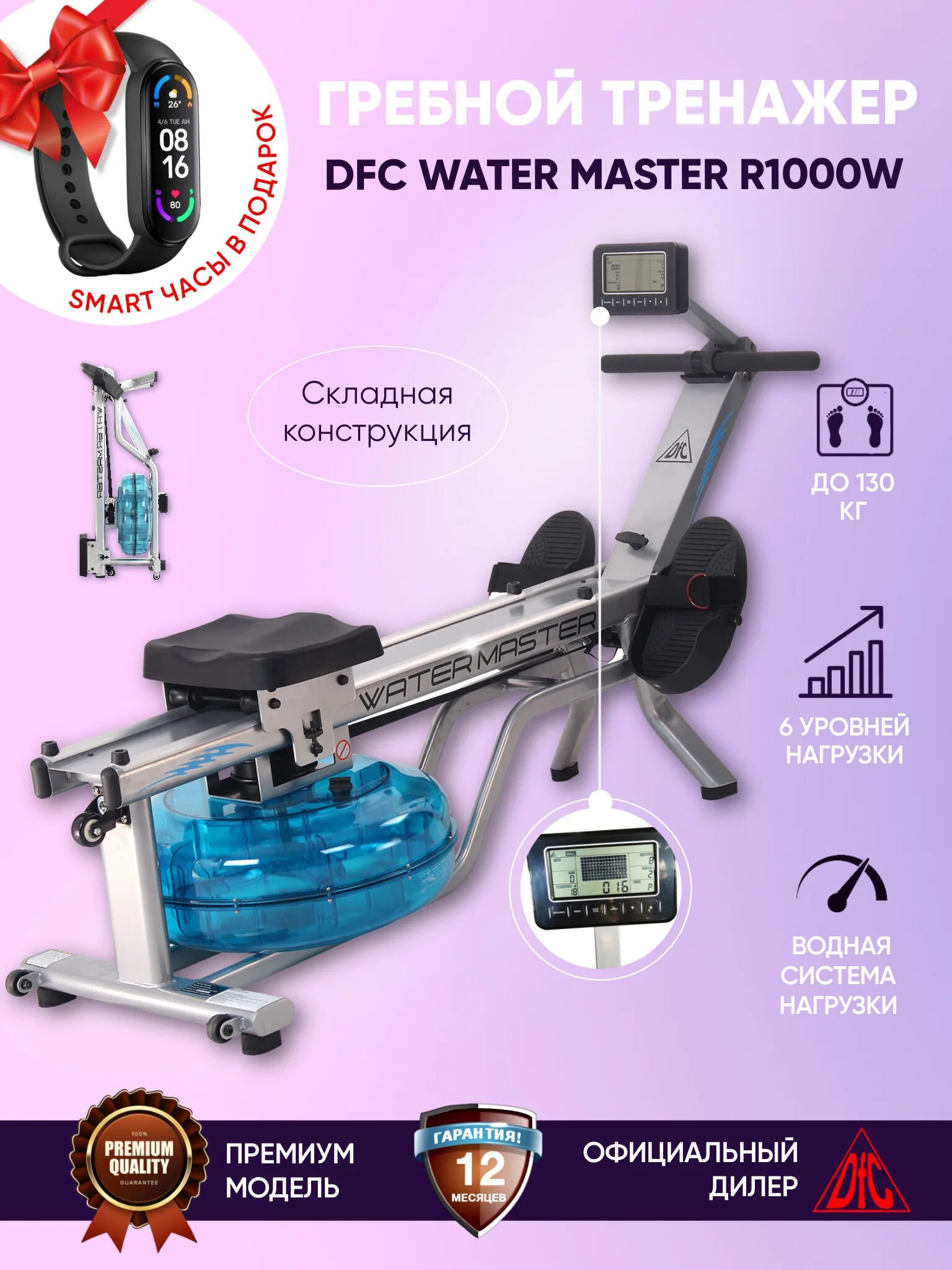Master water. Гребной тренажер DFC Water Master r1000w. Гребной тренажер МС-72 отзывы.