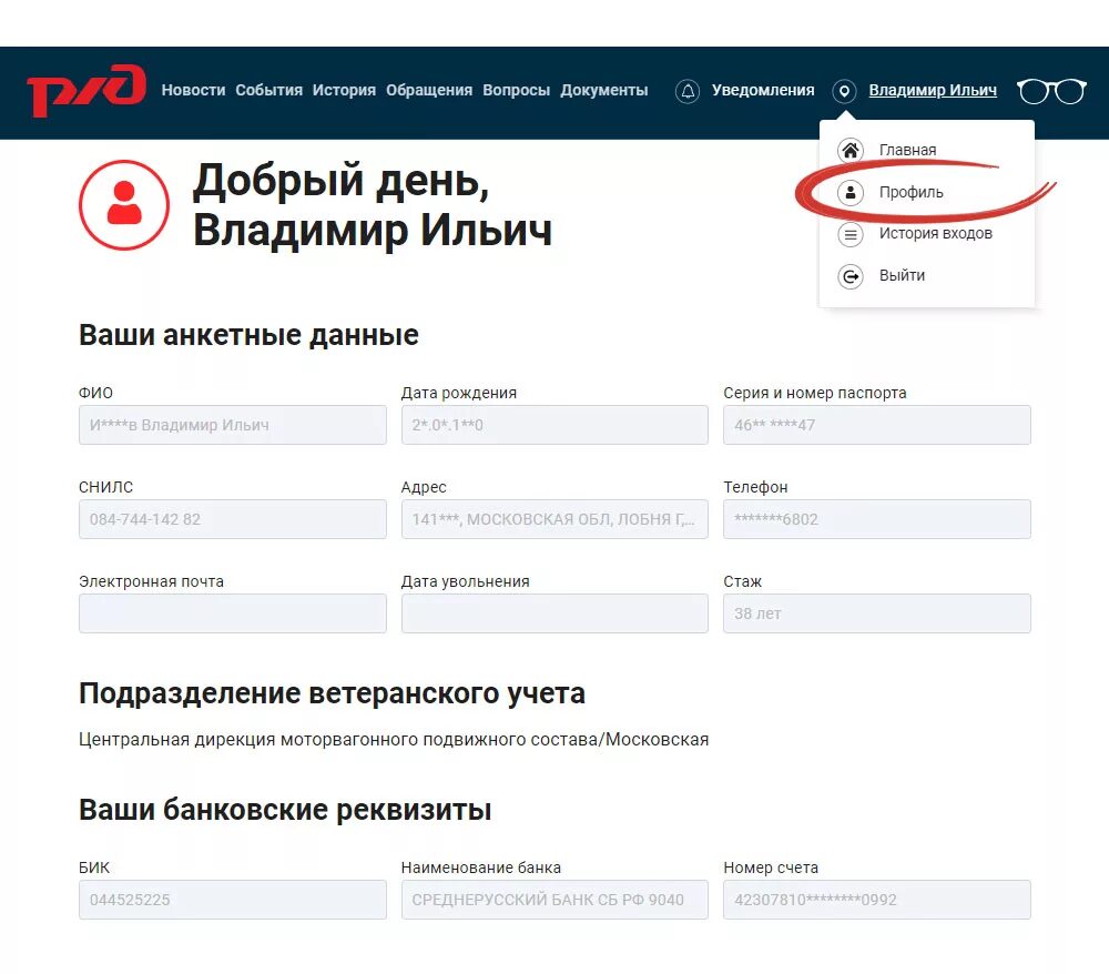 My rzd ru личный кабинет вход работника. Портал работника РЖД личный кабинет. Сервисный портал работника РЖД. Личный кабинет сотрудника РЖД. Сервисный портал.