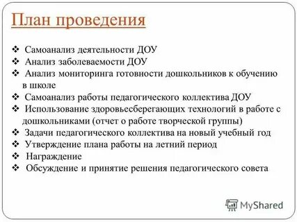 Самоанализ деятельности детского сада