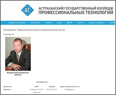 Директор профессионального колледжа