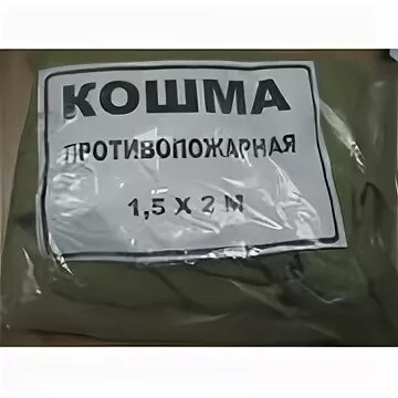 Кошма противопожарная асбестовая. Белая кошма. Противопожарное полотно пп-300 (1,5*2,0). "полотно противопожарное (кошма) пп-600 1,5х2м. Кошма противопожарная асбестовая 1.