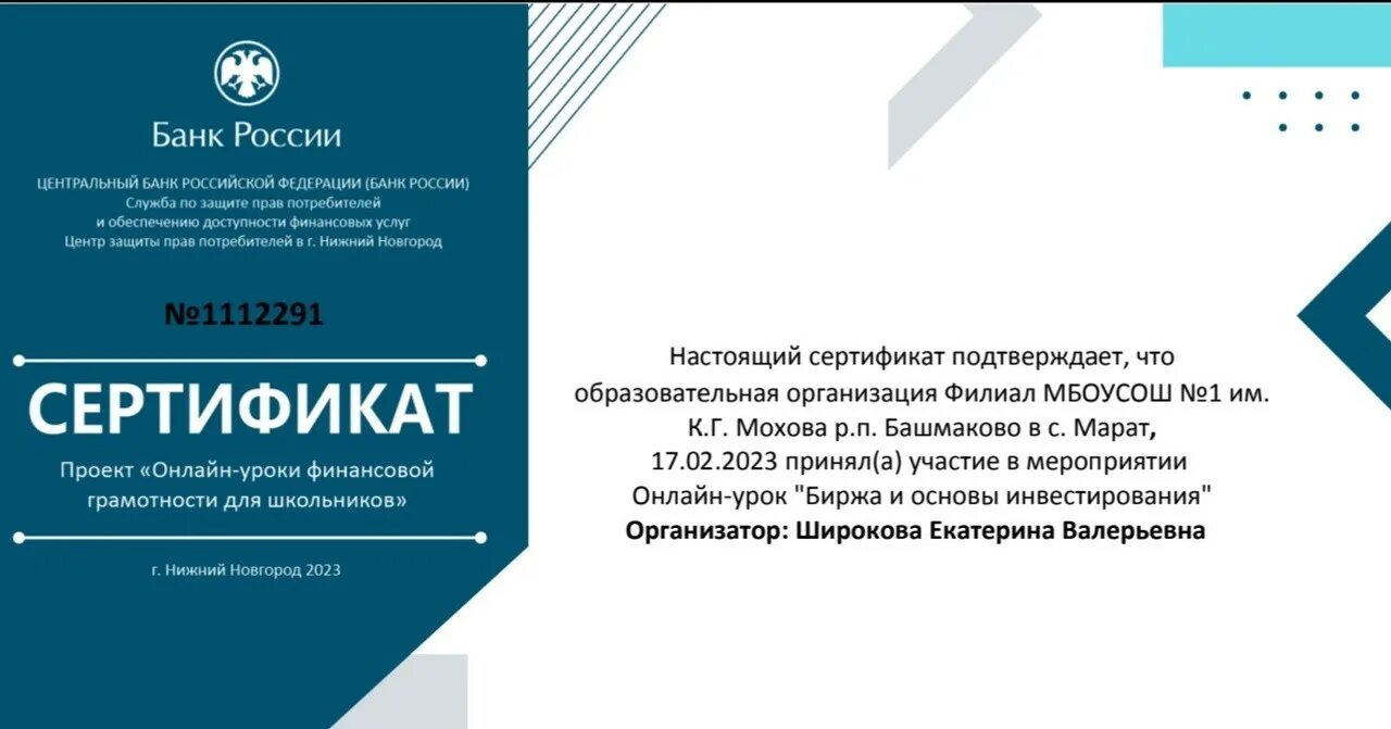 Урок финансовая безопасность 10 класс. Сертификат финансовой грамотности. Всероссийский урок по финансовой безопасности. Финансовая грамотность сертификат участника 2023.