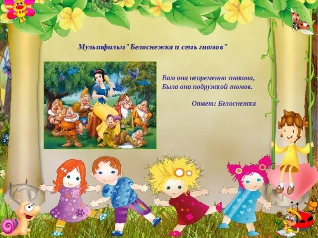 Рисунок к сказке белоснежка и семь гномов. Белоснежка и семь гномов загадка. Белоснежка и семь гномов сказка братьев гримм. Стих про белоснежку. Загадка белоснежка.