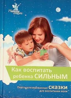 Прочитать как воспитывать ребенка