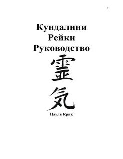 Кундалини рейки