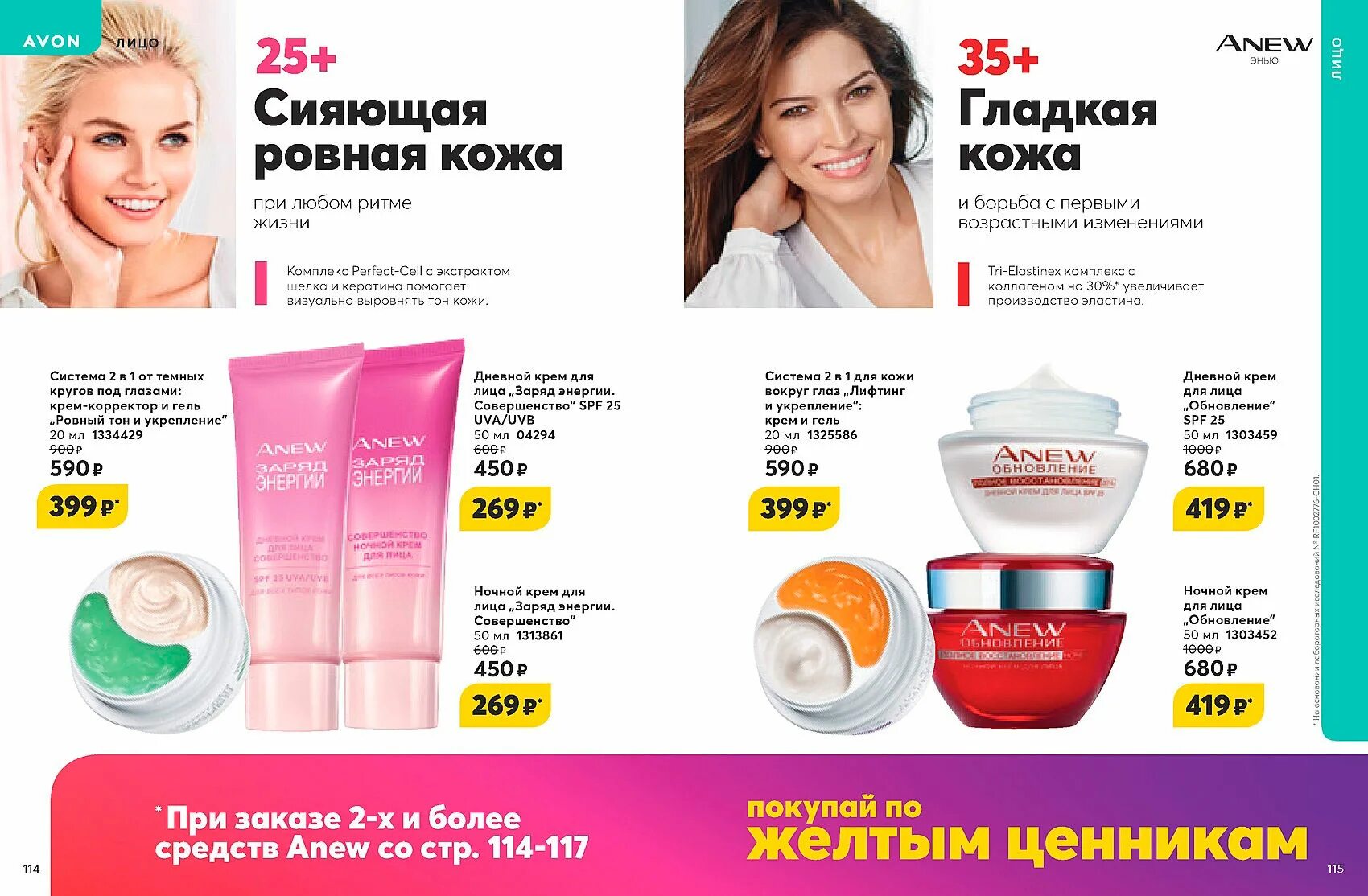 Посмотрел avon. Каталог эйвон ноябрь. Эйвон 11. Эйвон каталог действующий. Каталог эйвон 11 2020.