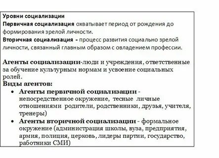 Обоснуйте необходимость социализации подрастающего поколения
