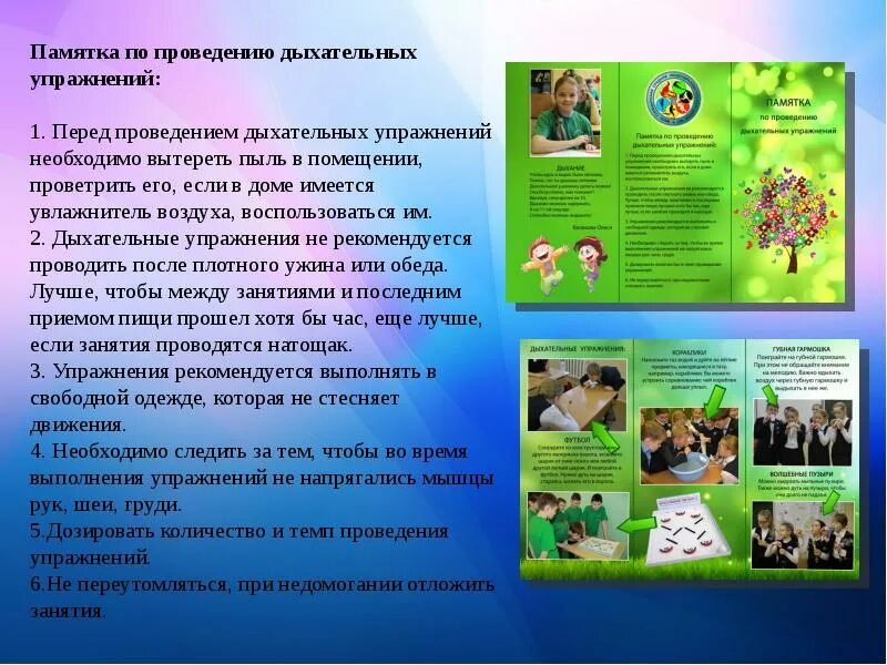 Памятка дыхательная гимнастика. Памятка для родителей дыхательная гимнастика для малышей. Памятка дыхательная гимнастика. Памятка по дыхательной гимнастике. Дыхательная гимнастика для дошкольников памятка для родителей.