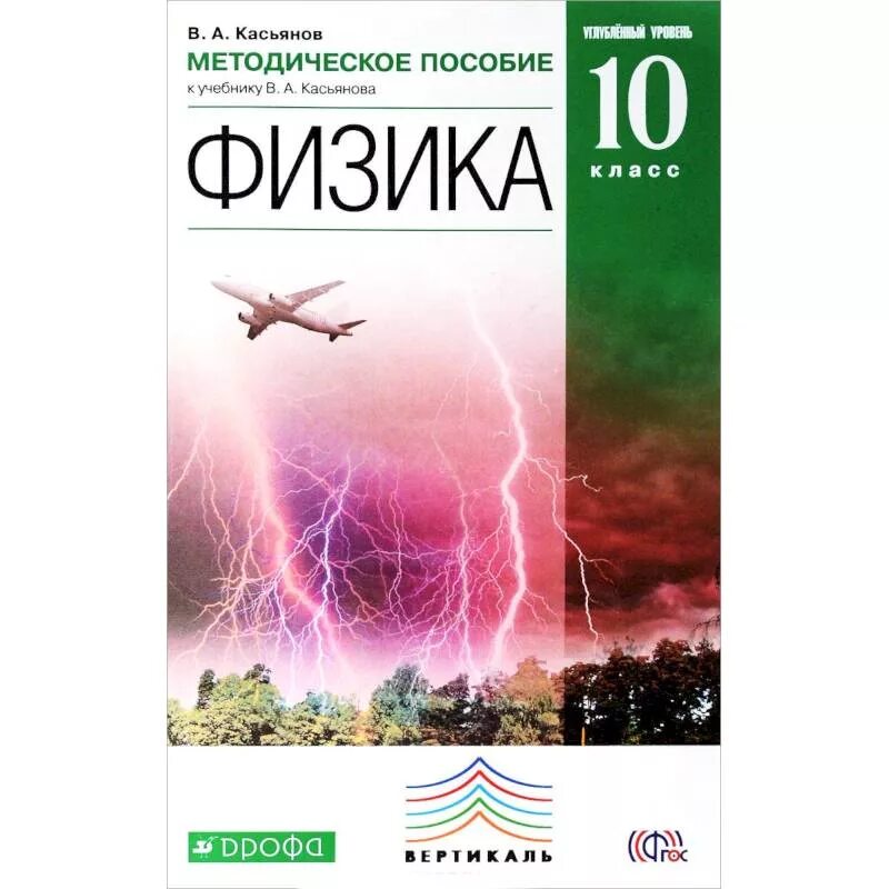 Физика 10 емн. Учебник по физике 10 класс Касьянов углубленный уровень. Физика 10 класс Касьянов углубленный уровень. Касьянов физика 10 класс углубленный. Физика 10 класс учебник углубленный уровень.