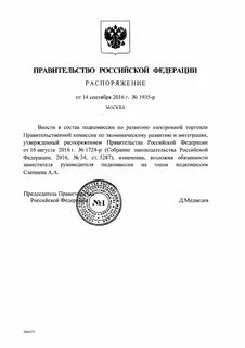 Постановление 1710 от 30 декабря 2017
