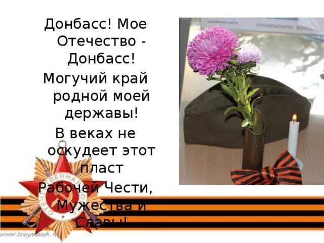 Степи донбасса. Презентации донбассе. Монумент освободителям донбасса в донецке. Родной край донбасс. Донбасс мое отечество донбасс.