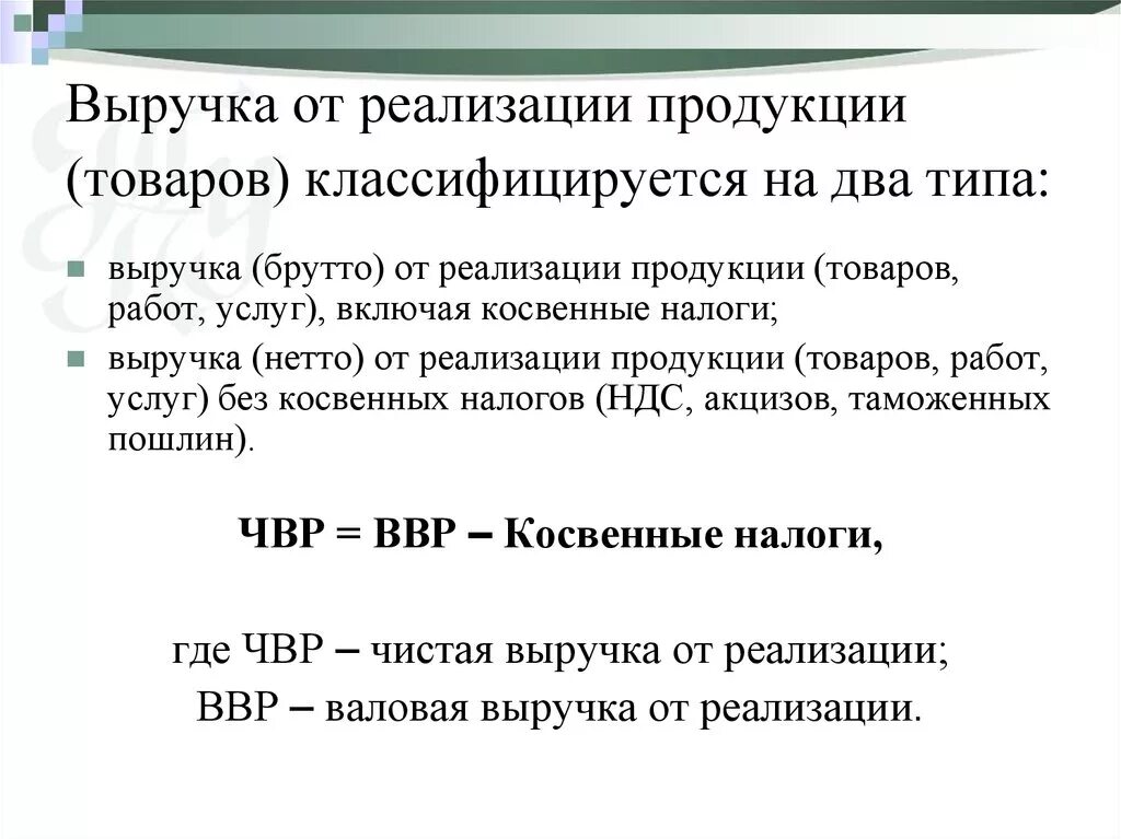 Выручка от реализации продукции за квартал