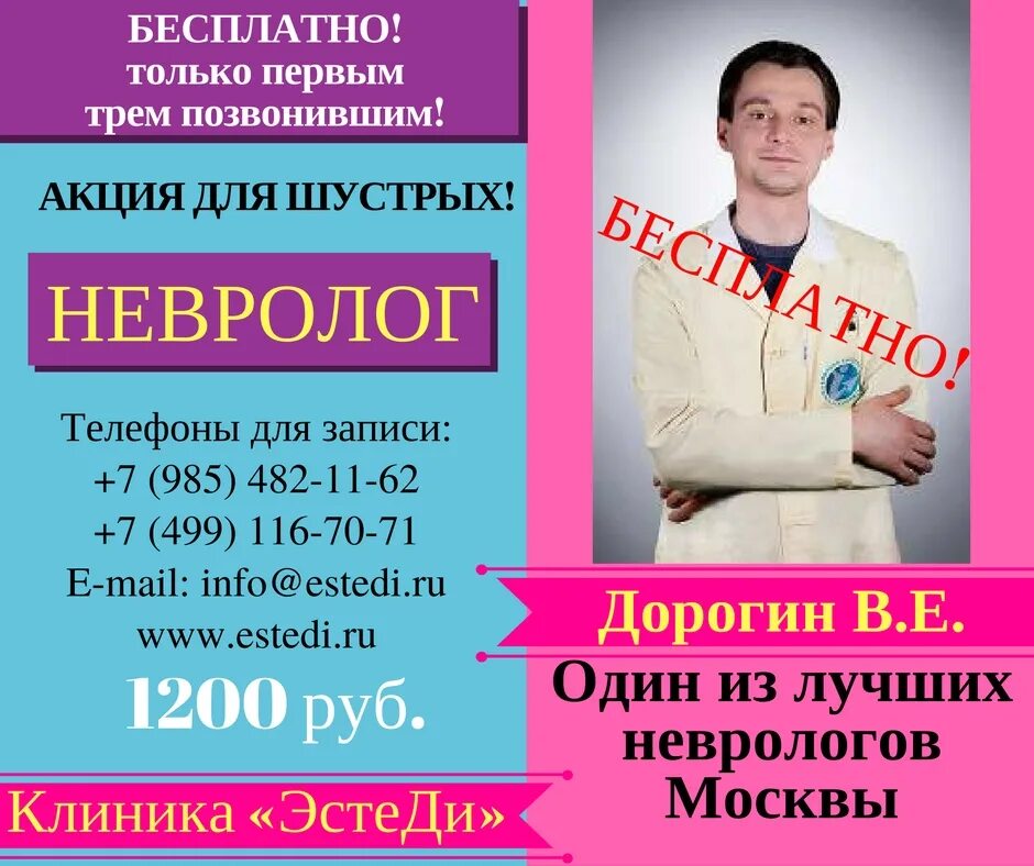 Врач невролог номер телефона