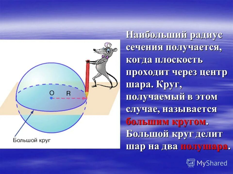 Презентация шар 4 класс