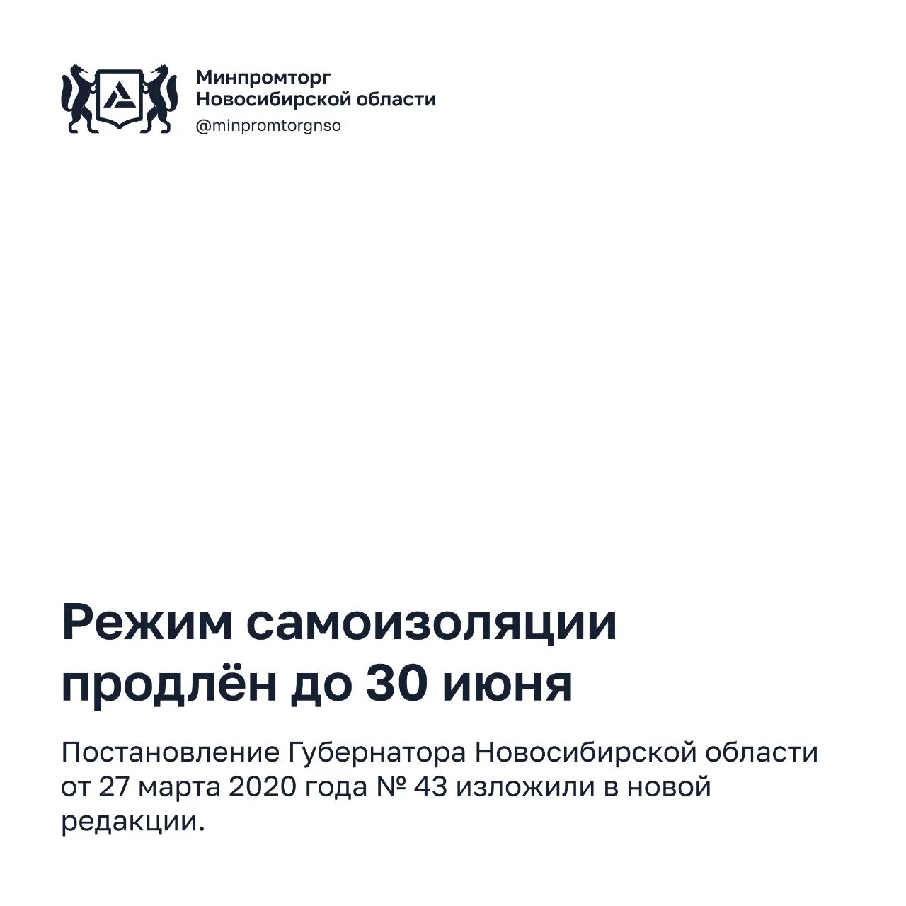 Постановление новосибирского губернатора. Постановление губернатора Новосибирской области о масочном режиме. Постановление губернатора НСО по коронавирусу последнее. Указ губернатора Травникова. Постановление Травникова о масочном режиме в Новосибирске.