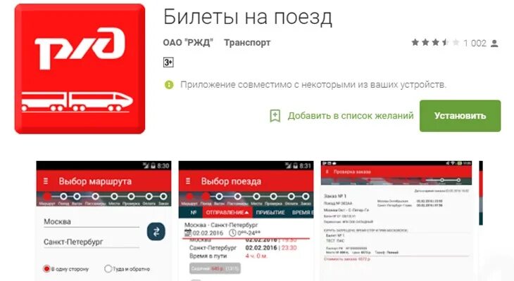 Билет на электричку в приложении ржд. Добавить карту в приложении РЖД. Приложение РЖД на андроид. Приложение РЖД пассажирам для андроид. РЖД транспорт приложение.