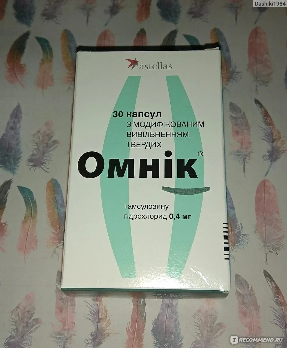 Сколько пить омник. Омник 10 капсул. Омник 200. Омник капли. Урология омник лекарство.