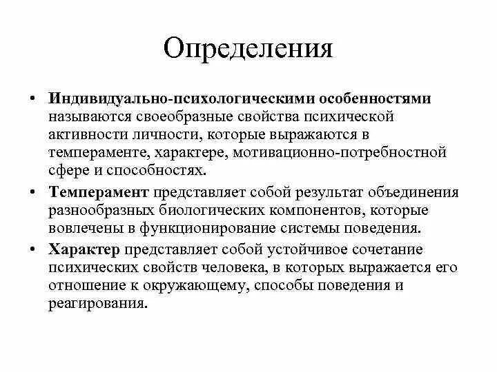 Подструктура особенностей психических процессов. Психические состояния человека. Индивидуально-психологические характеристики личности. Подструктура особенностей психических процессов. Более всего индивидуальные особенности в психическом.