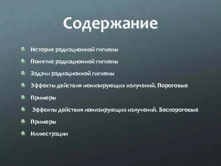 Основоположники радиационной гигиены. Задачи радиационной гигиены. Цели радиационной гигиены. Радиационная гигиена цели и задачи. Задача радиация