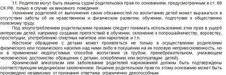 Лешил или лишил. Имеет ли право мать. Могут ли забрать у матери ребенка. Как забрать у матери ребенка отцу.