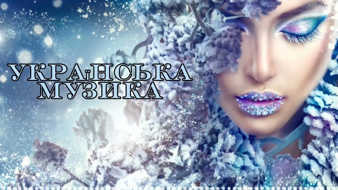Морозное окно. Снежинки на ресницах. Замерзшее окно. Крутой снежинки на ресницах таяли. Крутой снежинки на ресницах таяли.