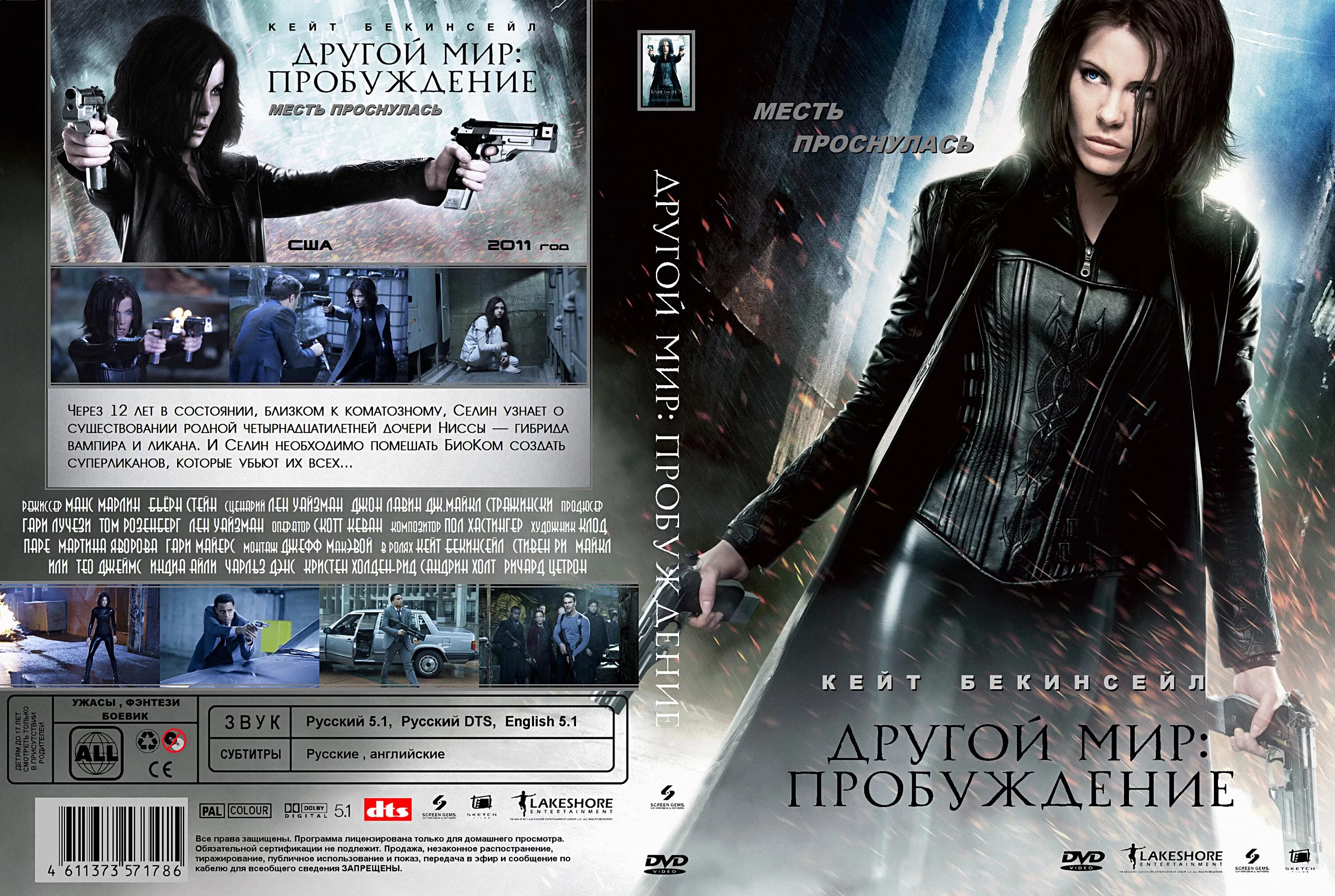 Другой мир. Пробуждение 2012 обложка. Другой мир (DVD). Другой мир 4 Пробуждение. Другой мир диск. Мир 4 пробуждения