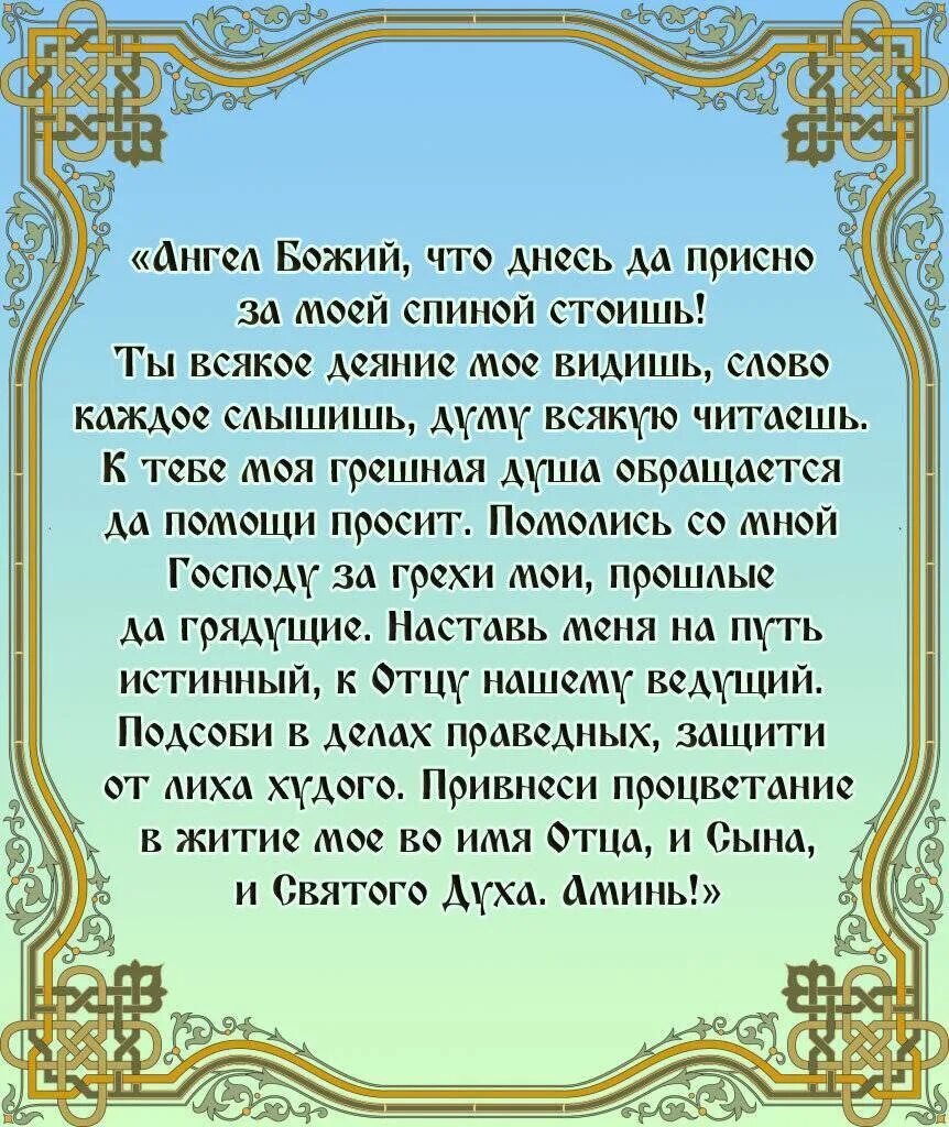 Молитва Ангелу хранителю на удачу и успех. Молитва на удачу в делах. Молитва на удачу в делах и везение. Молитва на удачу православная.